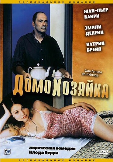 Постер Домохозяйка 2002