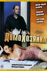 Домохозяйка 2002 постер