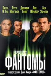 Фантомы 1998 постер