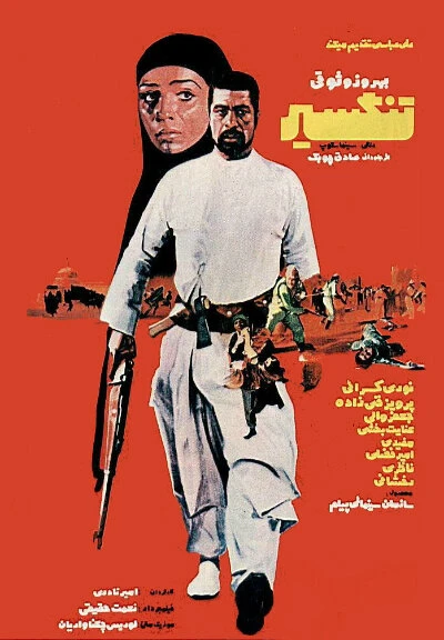Постер Тангсир 1973