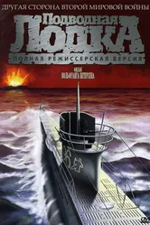 Подводная лодка 1981 постер