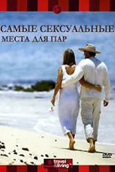 Самые сексуальные места для пар 2001 постер
