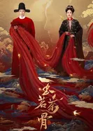 Юймин с чайными стеблями постер