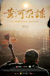 Huang he ga yao постер