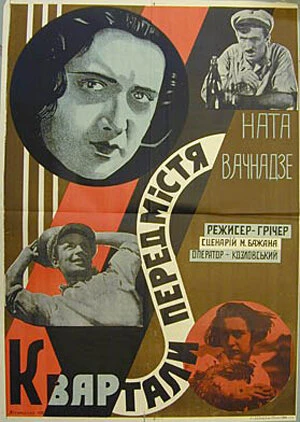 Постер Кварталы предместья 1930