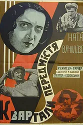 Кварталы предместья 1930 постер