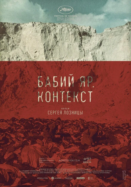 Постер Бабий Яр. Контекст 2021