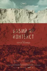 Бабий Яр. Контекст 2021 постер