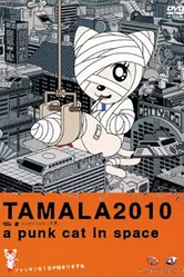 Тамала 2010 2002 постер