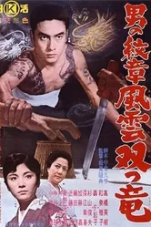 Сражение игроков 1963 постер