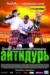 Антидурь 2007 постер