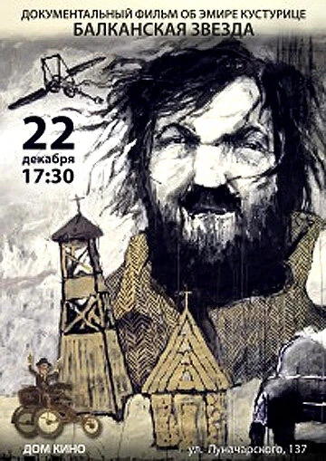 Постер Балканская звезда 2011