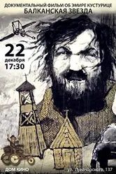 Балканская звезда 2011 постер
