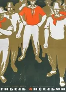 Эта земля — моя 1961 постер