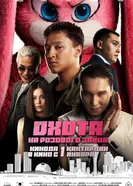 Охота на розового зайца постер