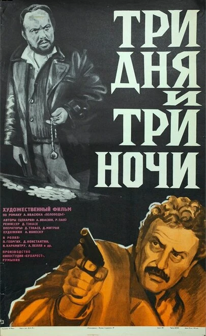 Постер Три дня и три ночи 1976
