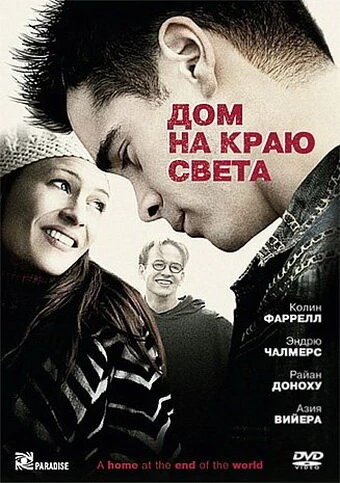 Постер Дом на краю света 2004