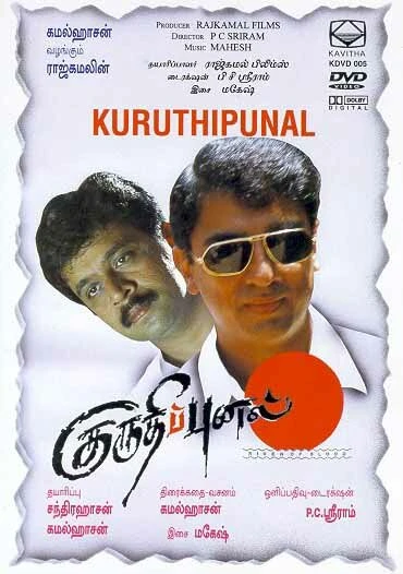 Постер Kuruthipunal
