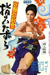 Yubi no Itazura постер