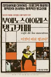 Кафе де лос маэстрос 2008 постер