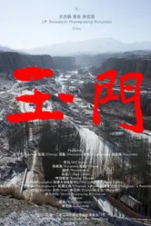 Yumen постер