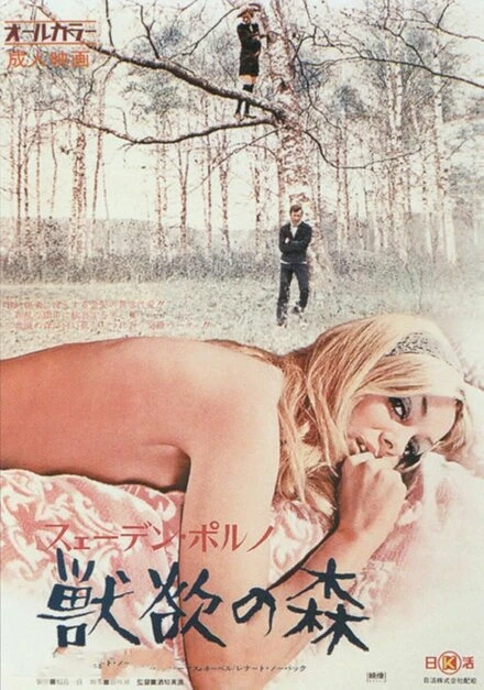 Постер Шведское порно: Лес желания 1971
