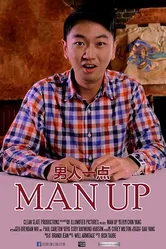 Man Up 2017, США постер