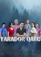 Раненое сердце постер