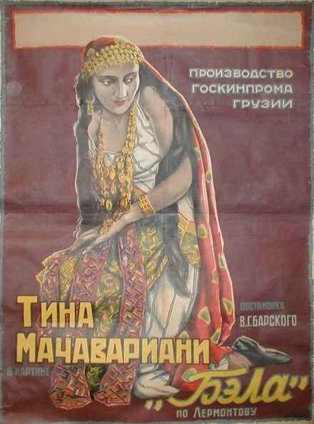 Постер Бэла 1927