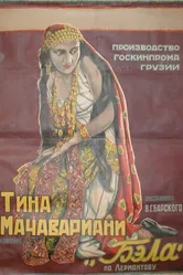 Бэла 1927 постер