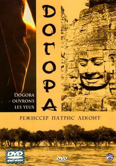 Постер Догора 2004