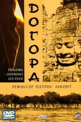 Догора 2004 постер