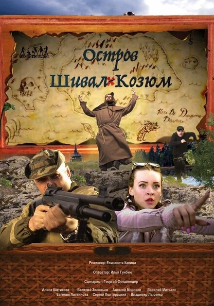 Постер Шивал Козюм 2018