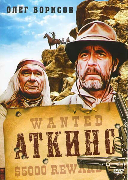 Постер Аткинс 1985