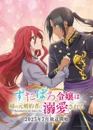 За небрежной молодой девушкой ухаживает бывший жених её сестры 2025 постер