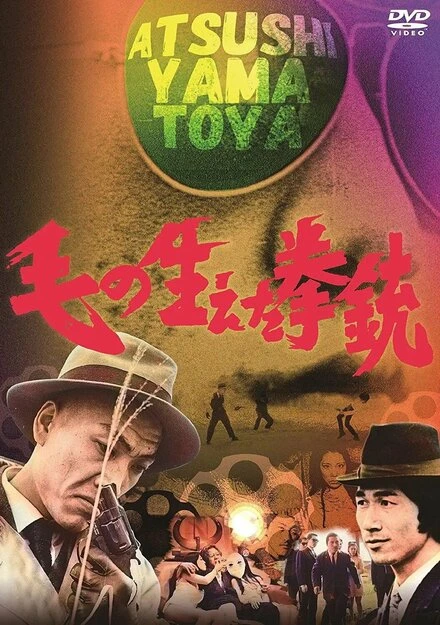 Постер Волосатый пистолет 1968