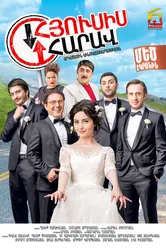 Не было бы счастья... 2015 постер