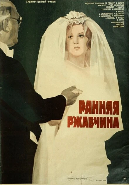 Постер Ранняя ржавчина 1979