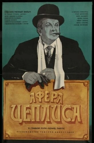 Постер фильма