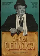 Афера Цеплиса 1972 постер