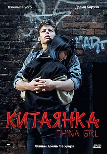 Постер Китаянка 1987
