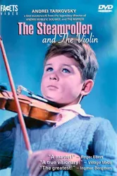 Каток и скрипка 1960 постер