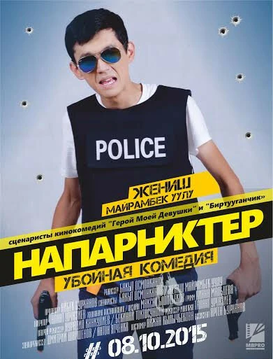 Постер Напарники 2015