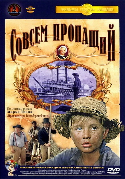 Постер Совсем пропащий 1973