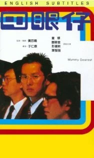 Постер Si yan zai