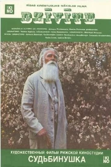 Постер Жизнь 1989