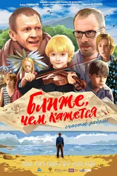 Ближе, чем кажется 2015 постер
