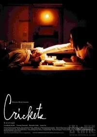 Постер Сверчки 2006