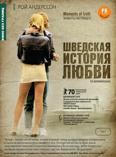 Постер Шведская история любви 1970