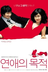 Правила знакомства 2005 постер